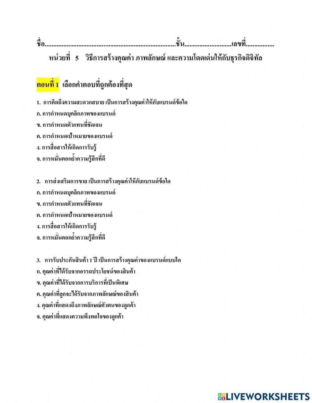 การสร้างแบรนด์ธุรกิจดิจิทัล