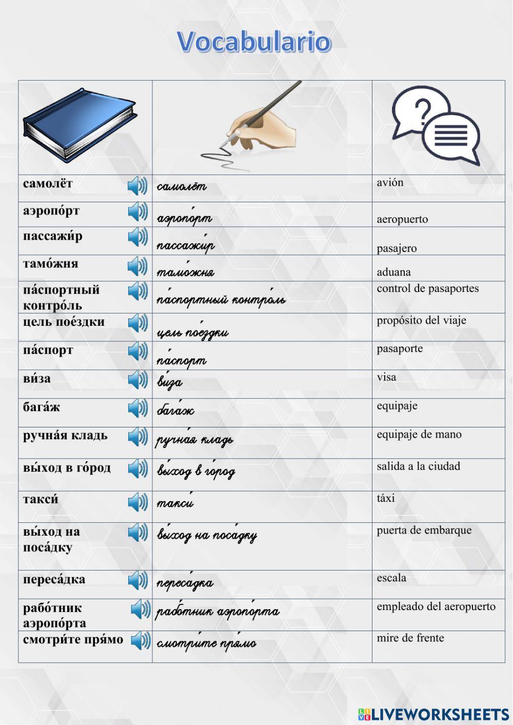 Слова урок 1 3777788 | skerimova | Live Worksheets