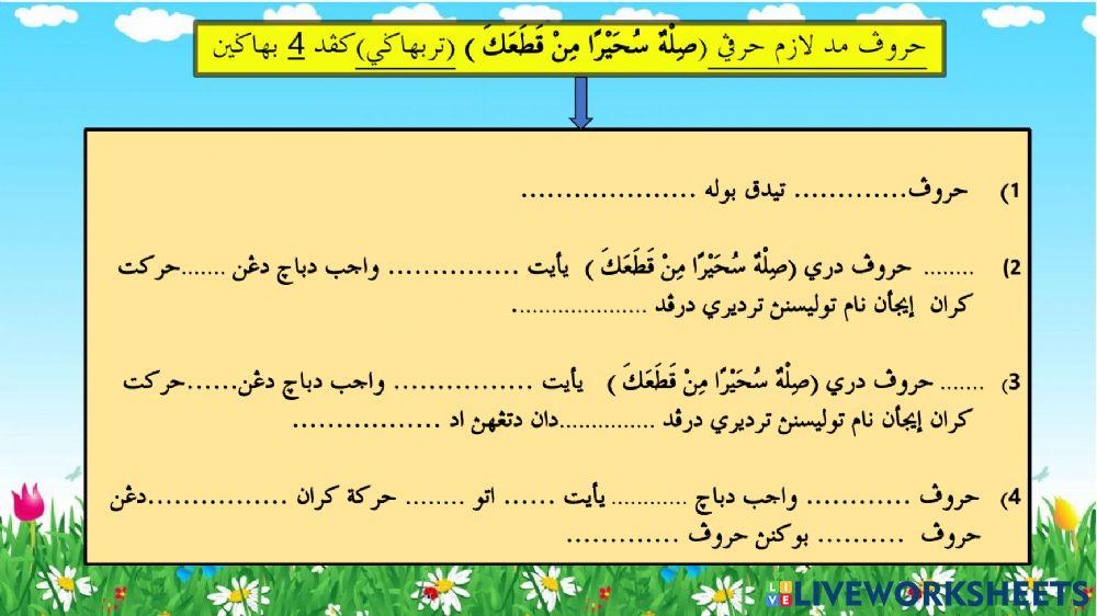 Bahagian huruf mad lazim harfi