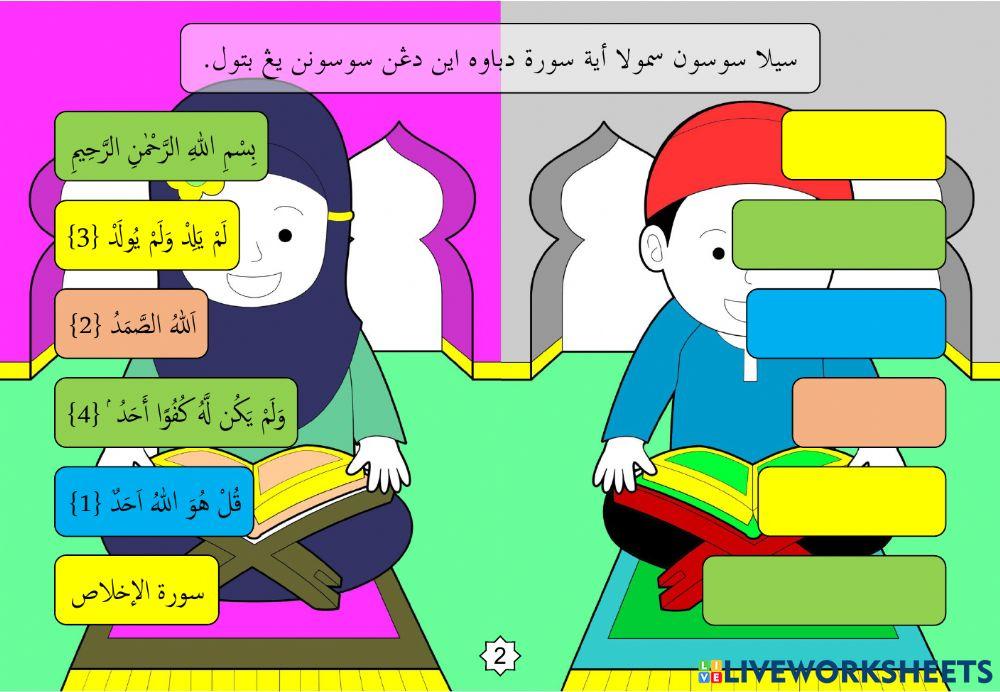 Latihan Surah Al-Ikhlas