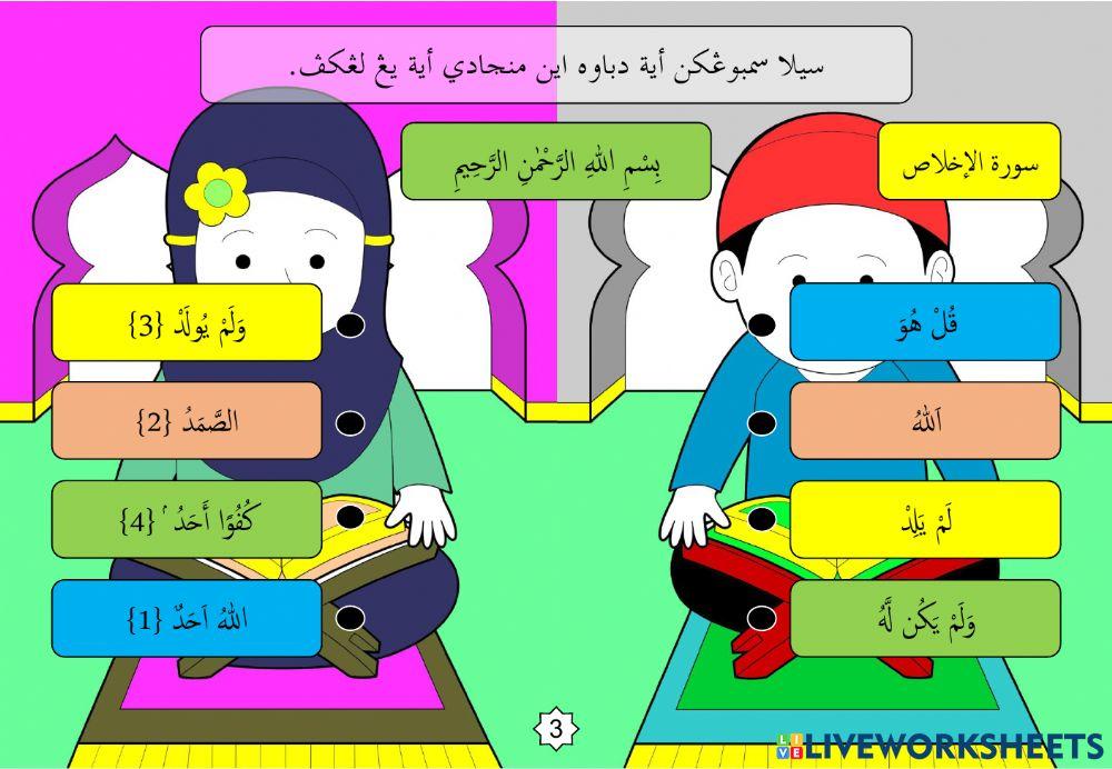 Latihan Surah Al-Ikhlas