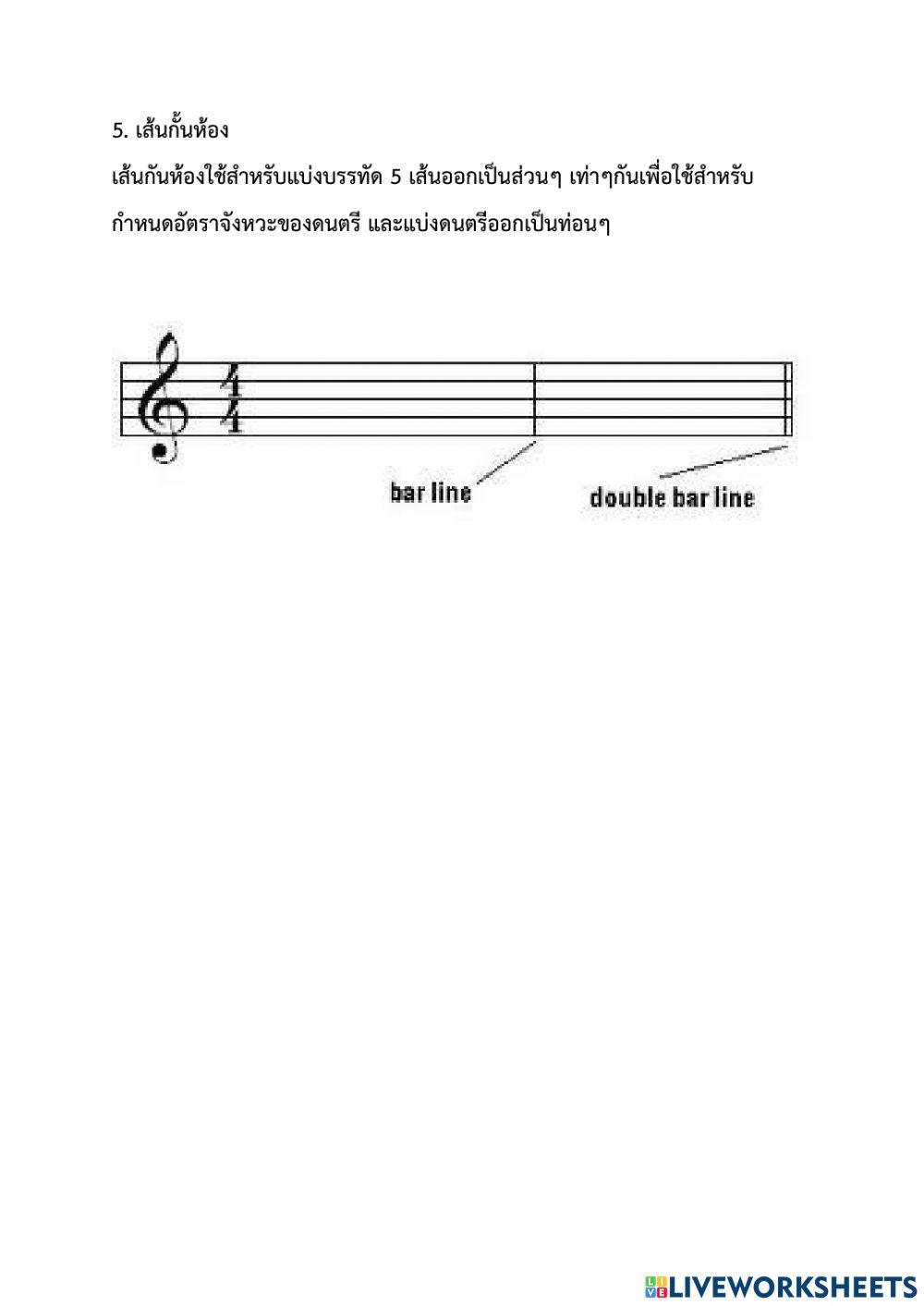 องค์ประกอบการอ่านโน้ตดนตรีสากล