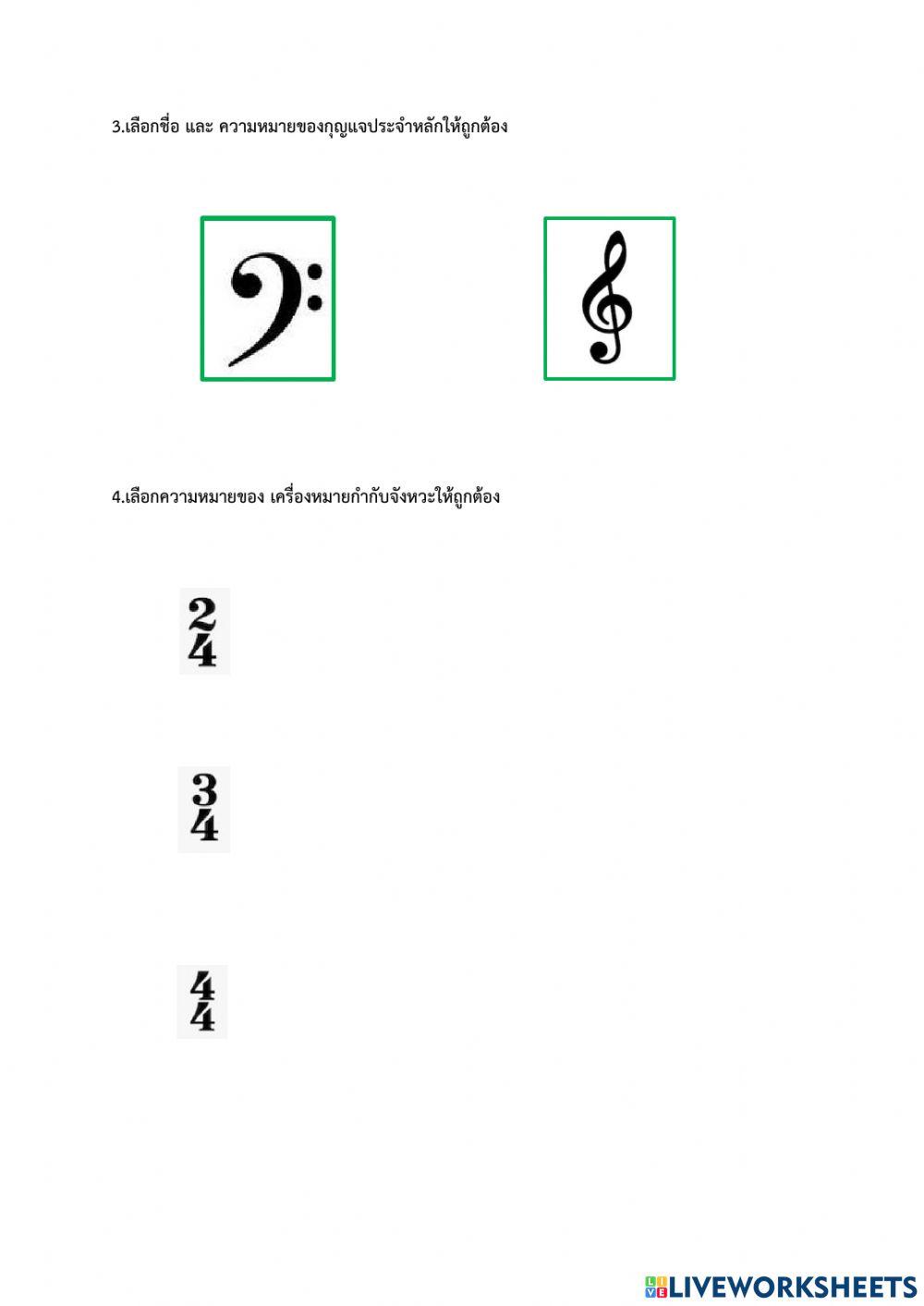 องค์ประกอบการอ่านโน้ตดนตรีสากล