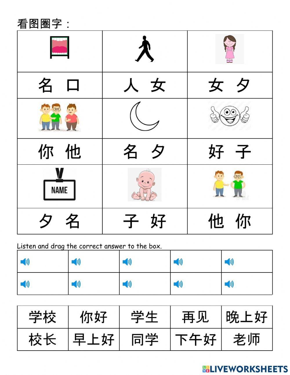 华语幼儿班练习Q1Y2 