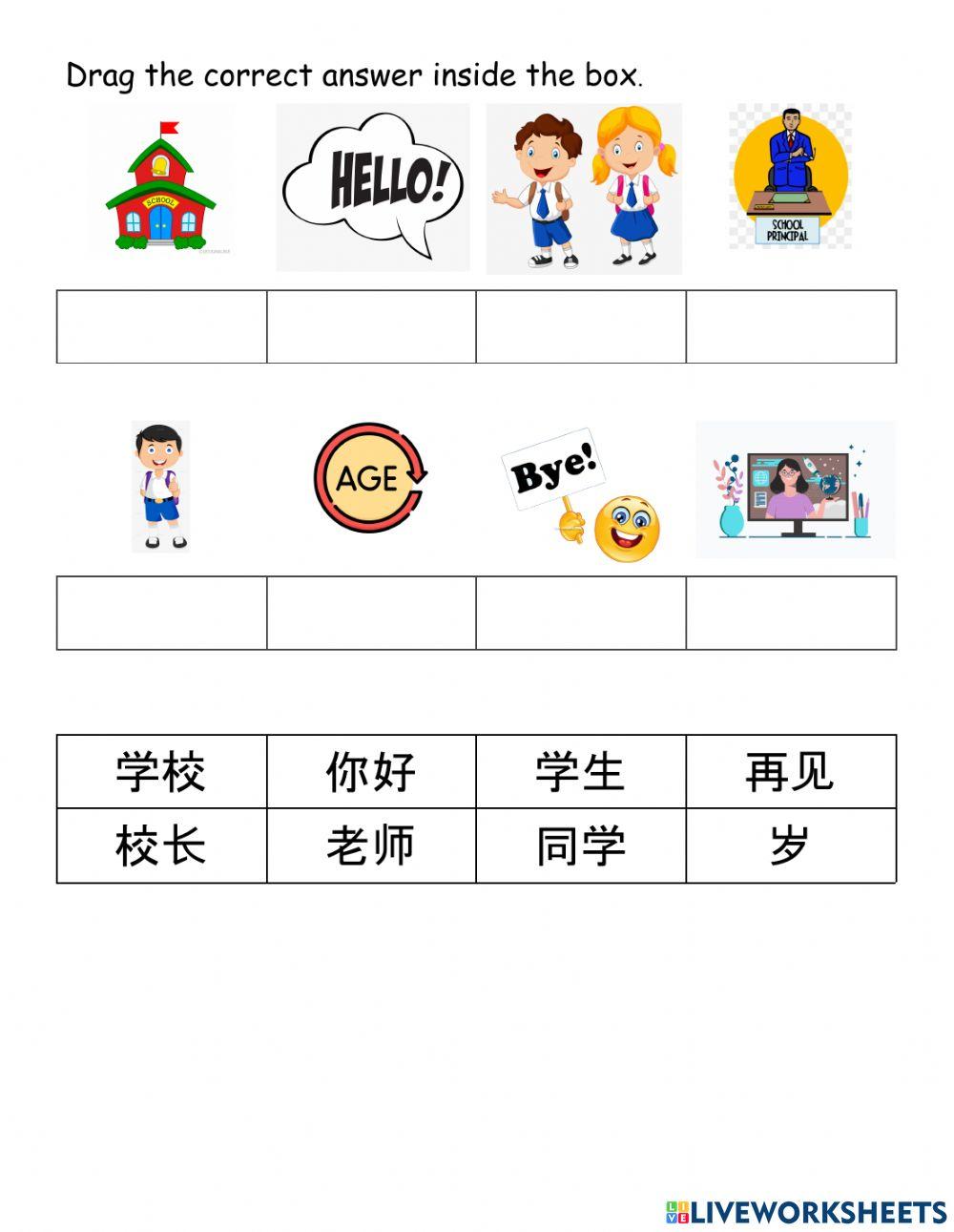 华语幼儿班练习Q1Y2 