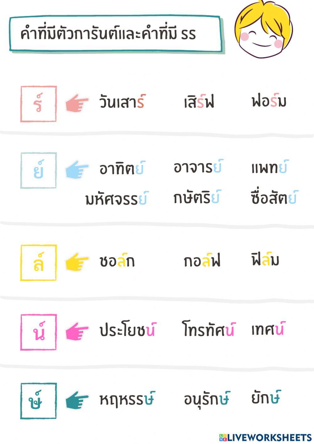 ตัวการันต์