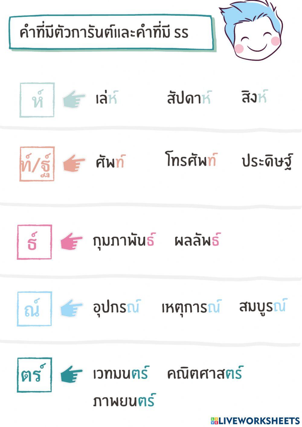 ตัวการันต์