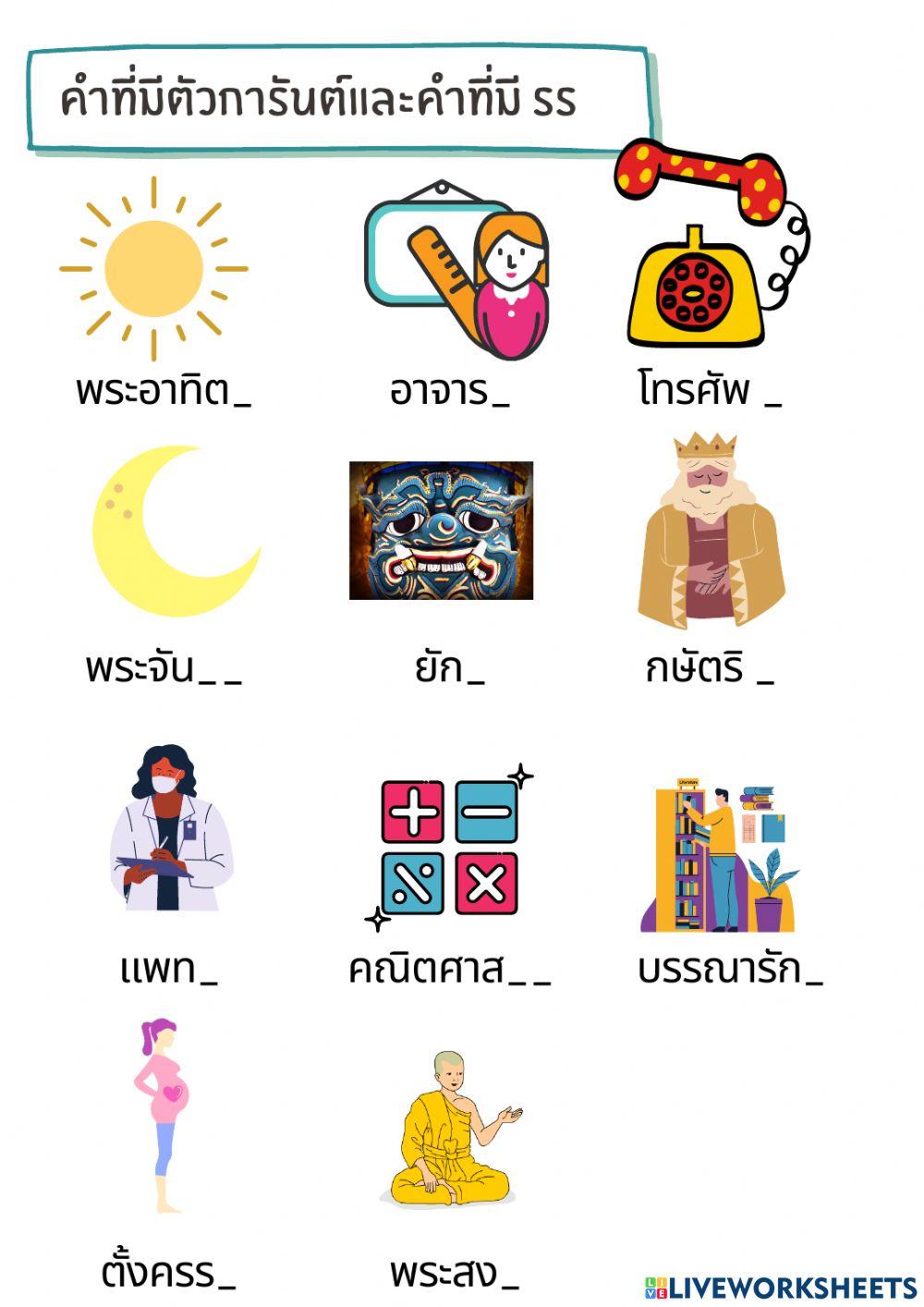 ตัวการันต์