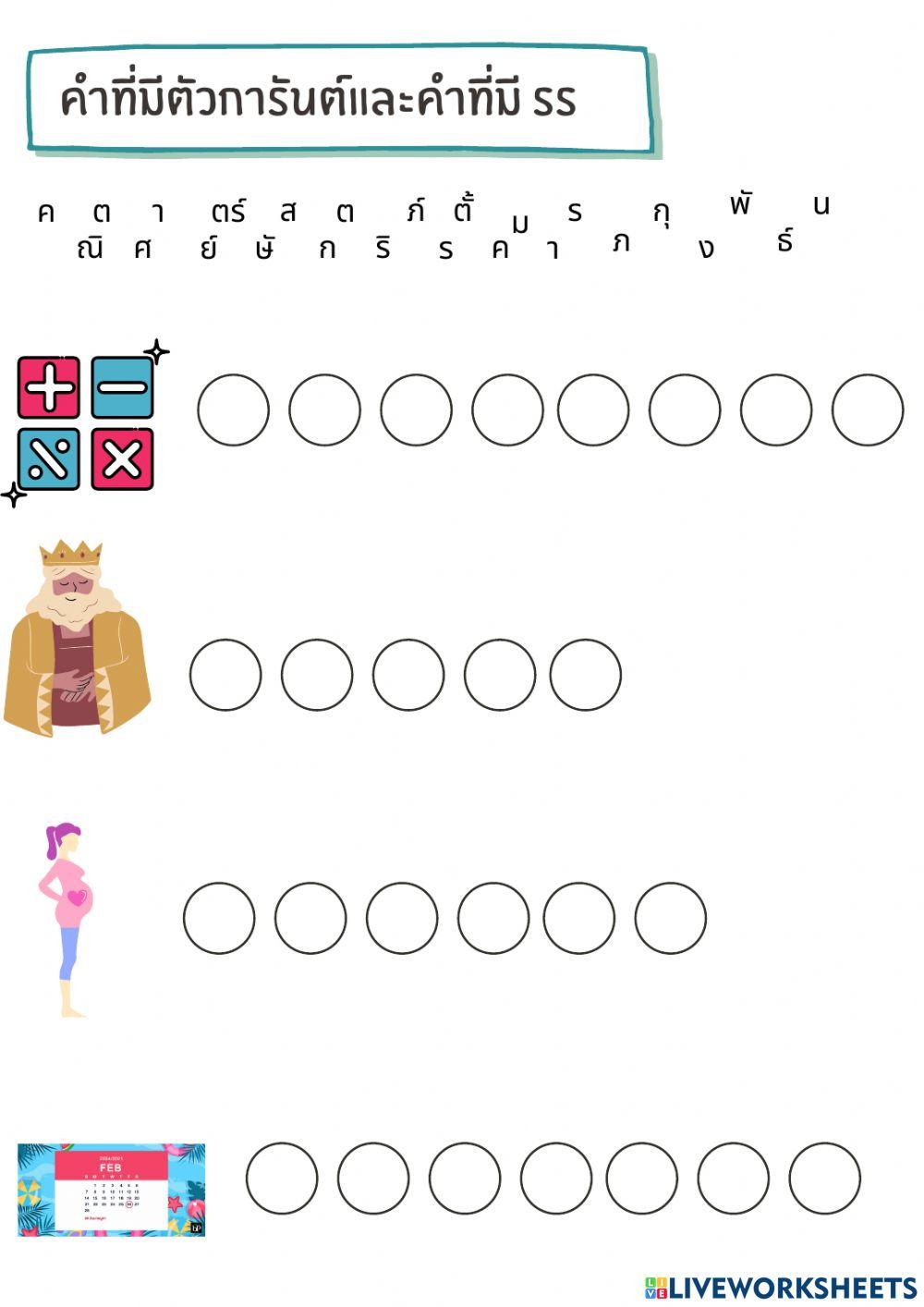 ตัวการันต์