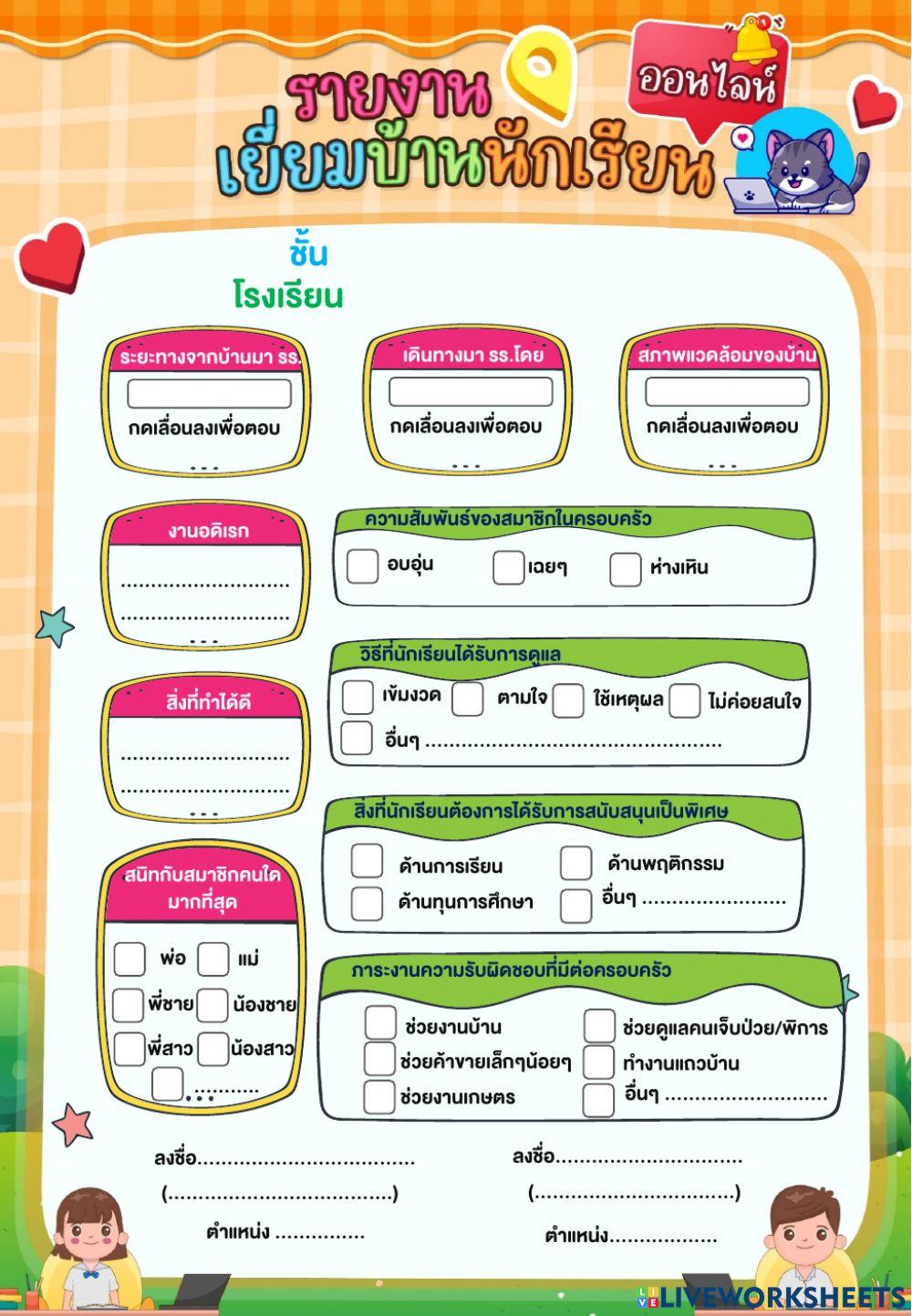 แบบบันทึกเยี่ยมบ้านนักเรียน