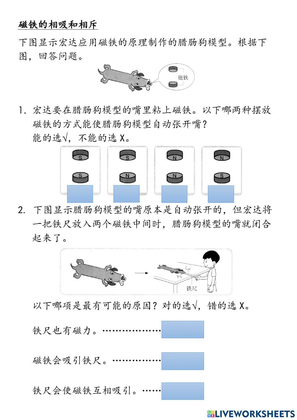 磁铁的磁力-相吸与相斥