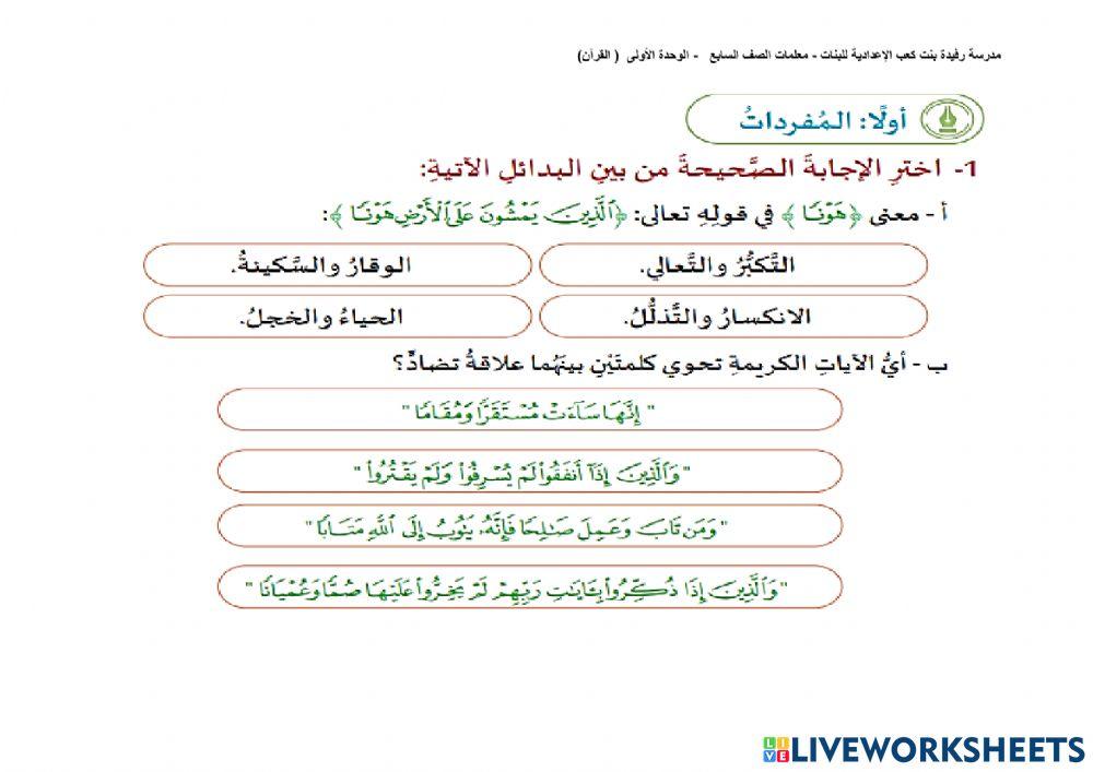 المدخل القرآني