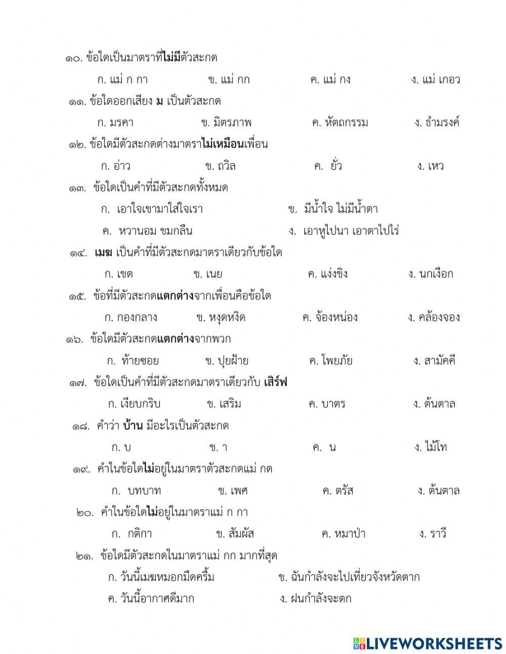 ข้อสอบตัวสะกด ป.3