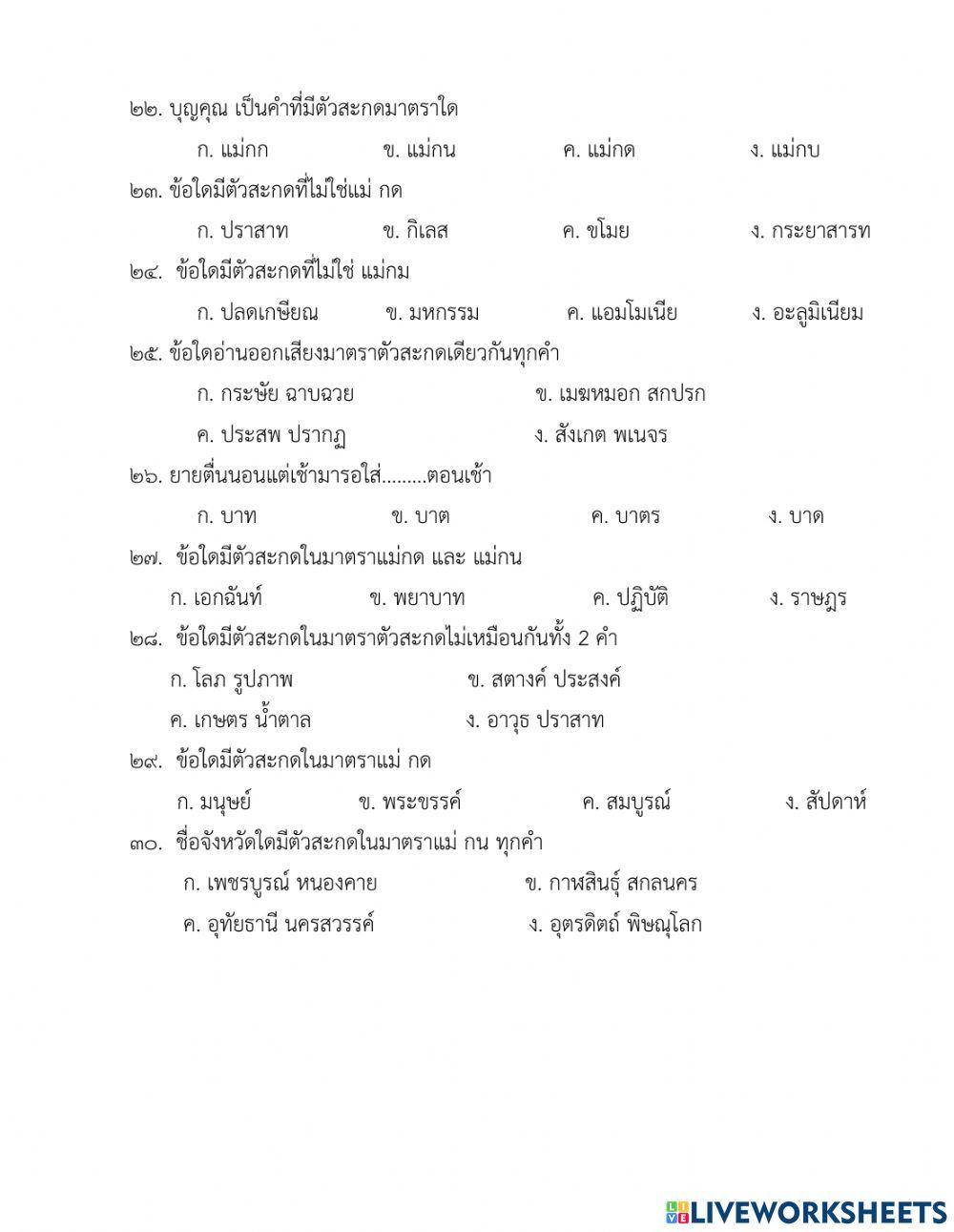 ข้อสอบตัวสะกด ป.3