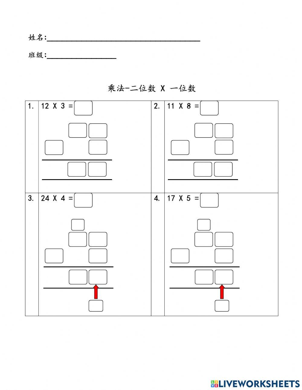 乘法-2位数 x 1位数