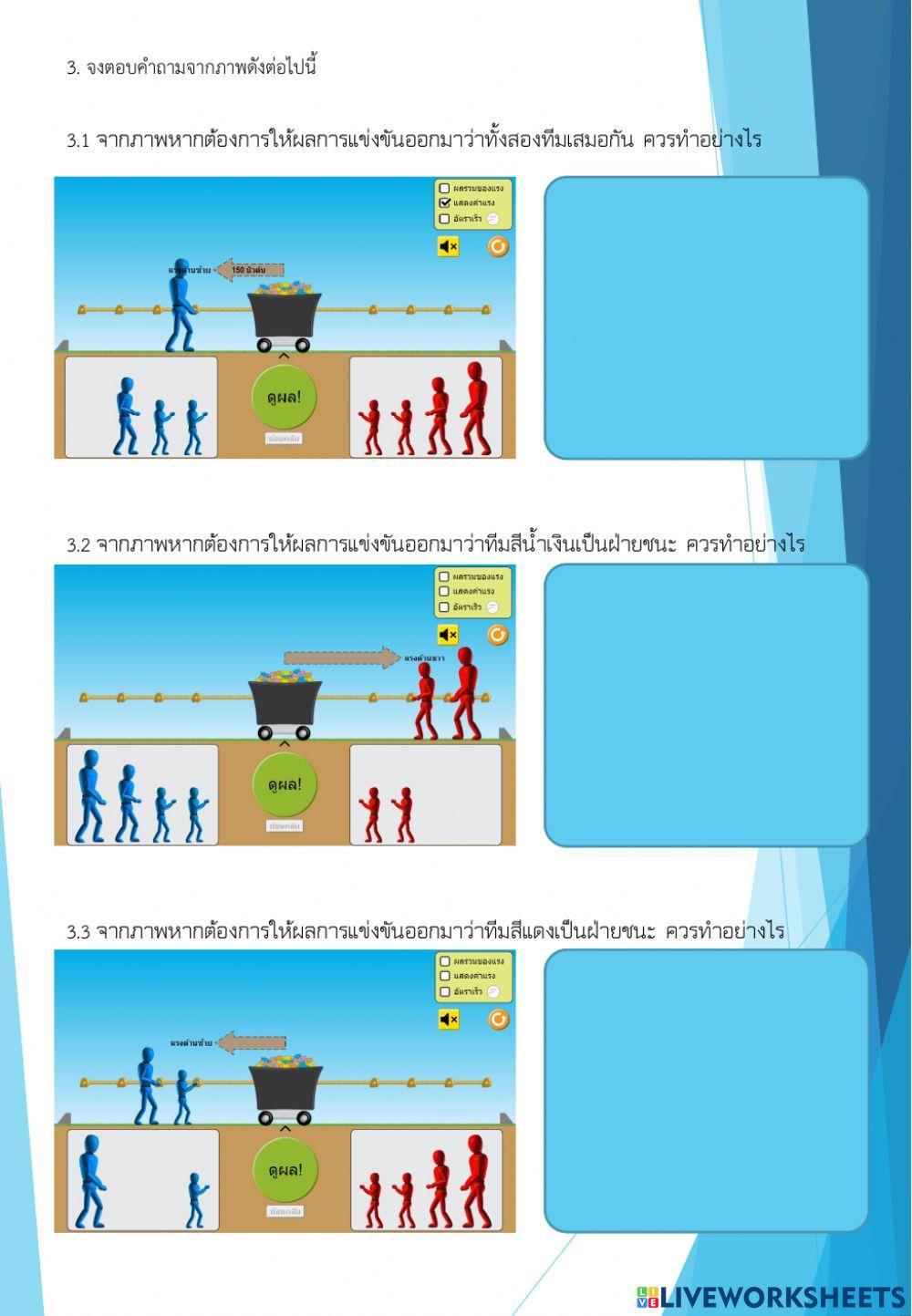 แรงลัพธ์