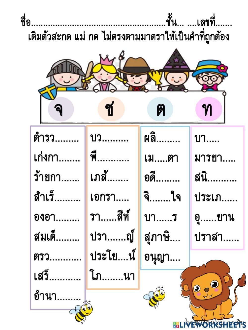 ตัวสะกด