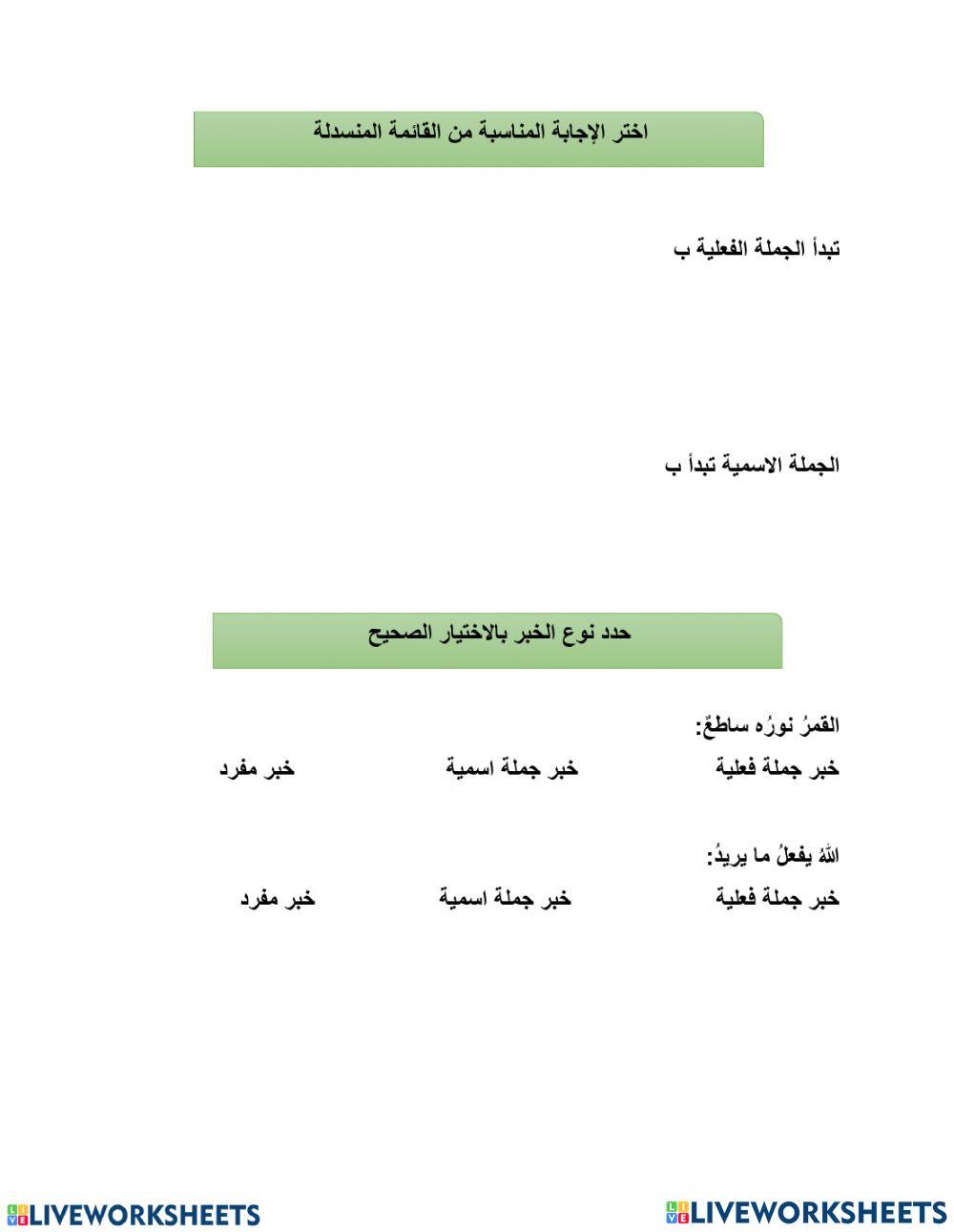 أنواع الخبر