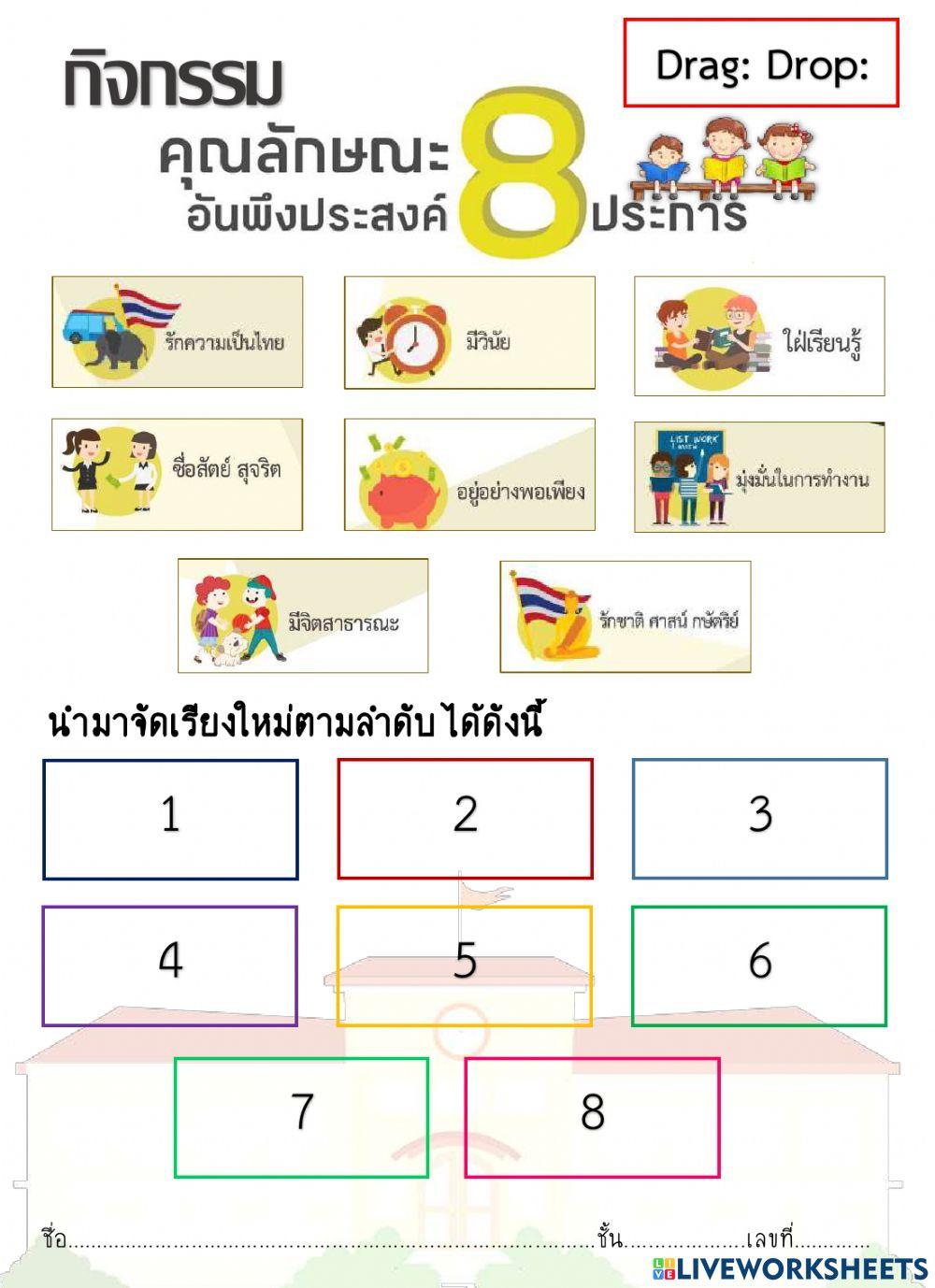 คุณลักษณะ8ประการ
