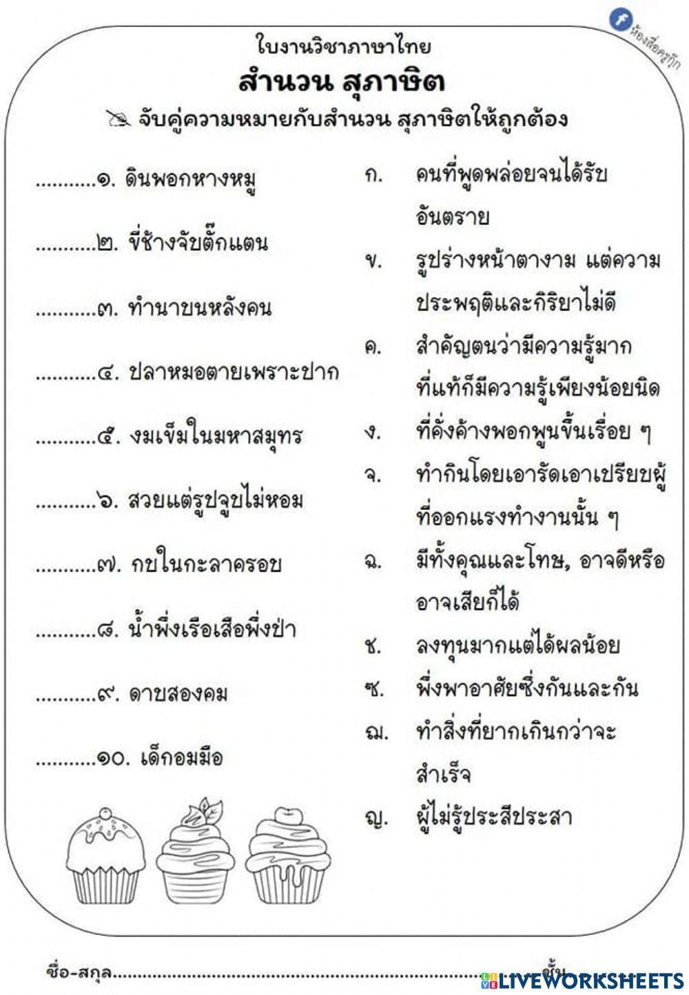 จับคู่สำนวน
