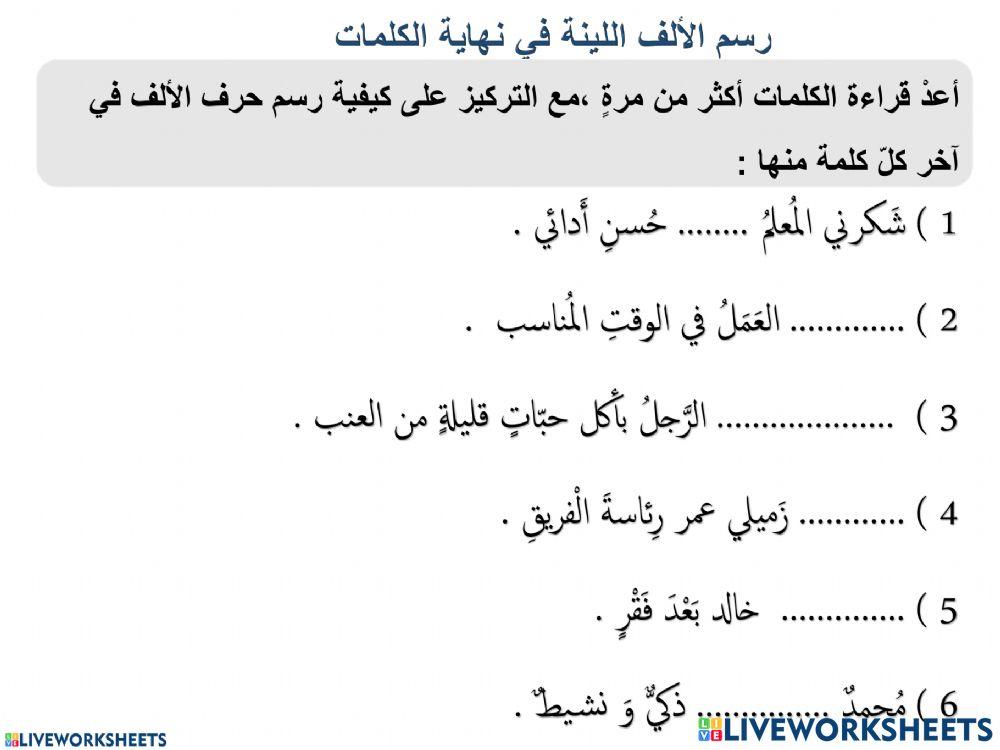 الألف اللينة