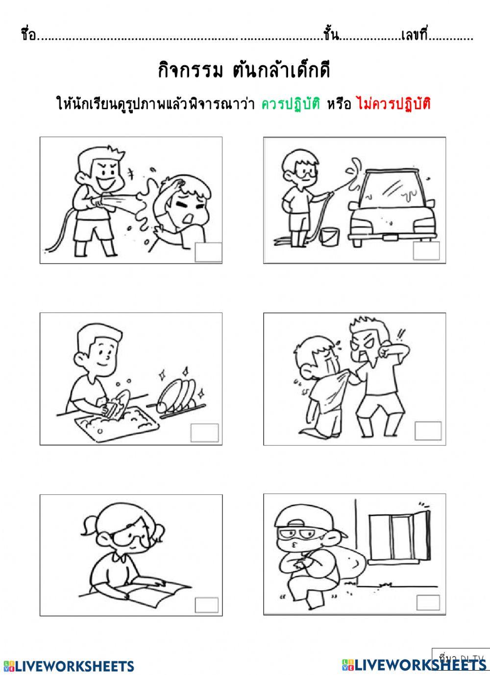 ต้นกล้าคนดี