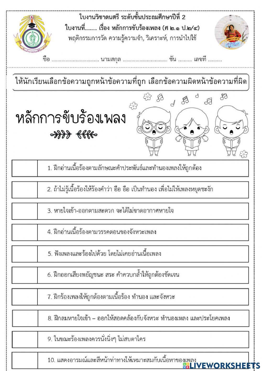 การขับร้องเพลง