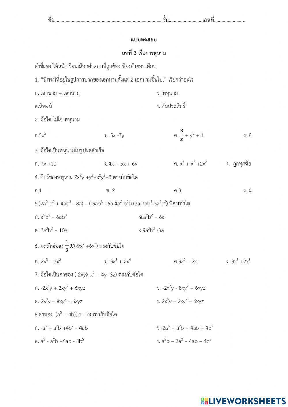 แบบทดสอบพหุนาม