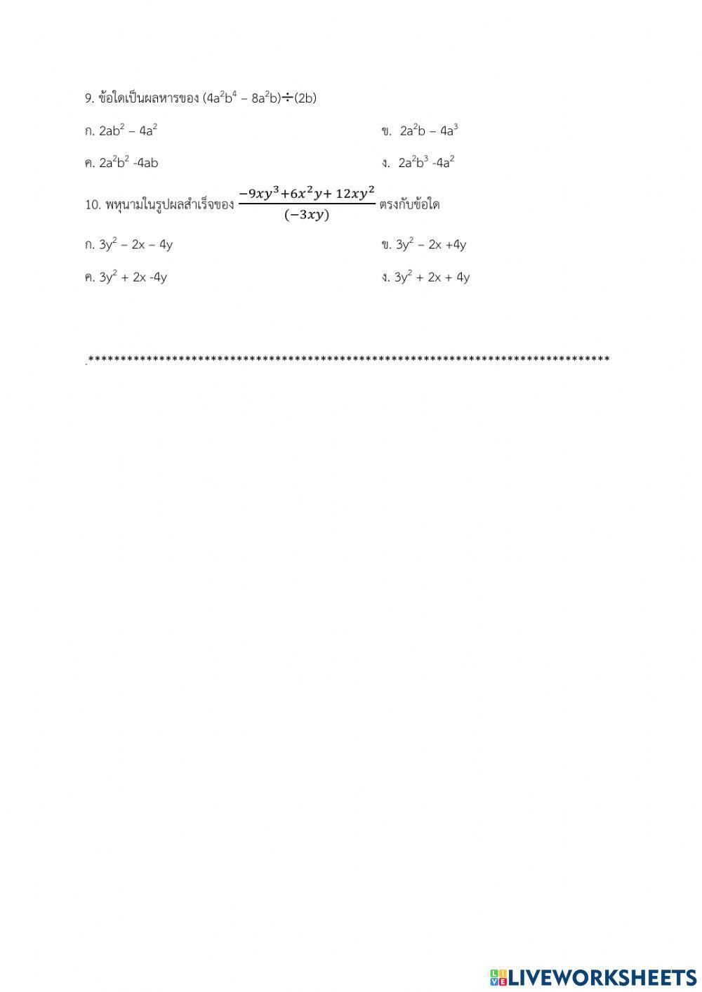 แบบทดสอบพหุนาม