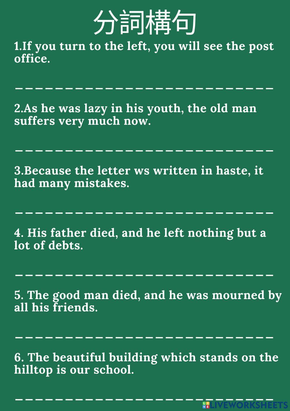 中級文法:分詞構句