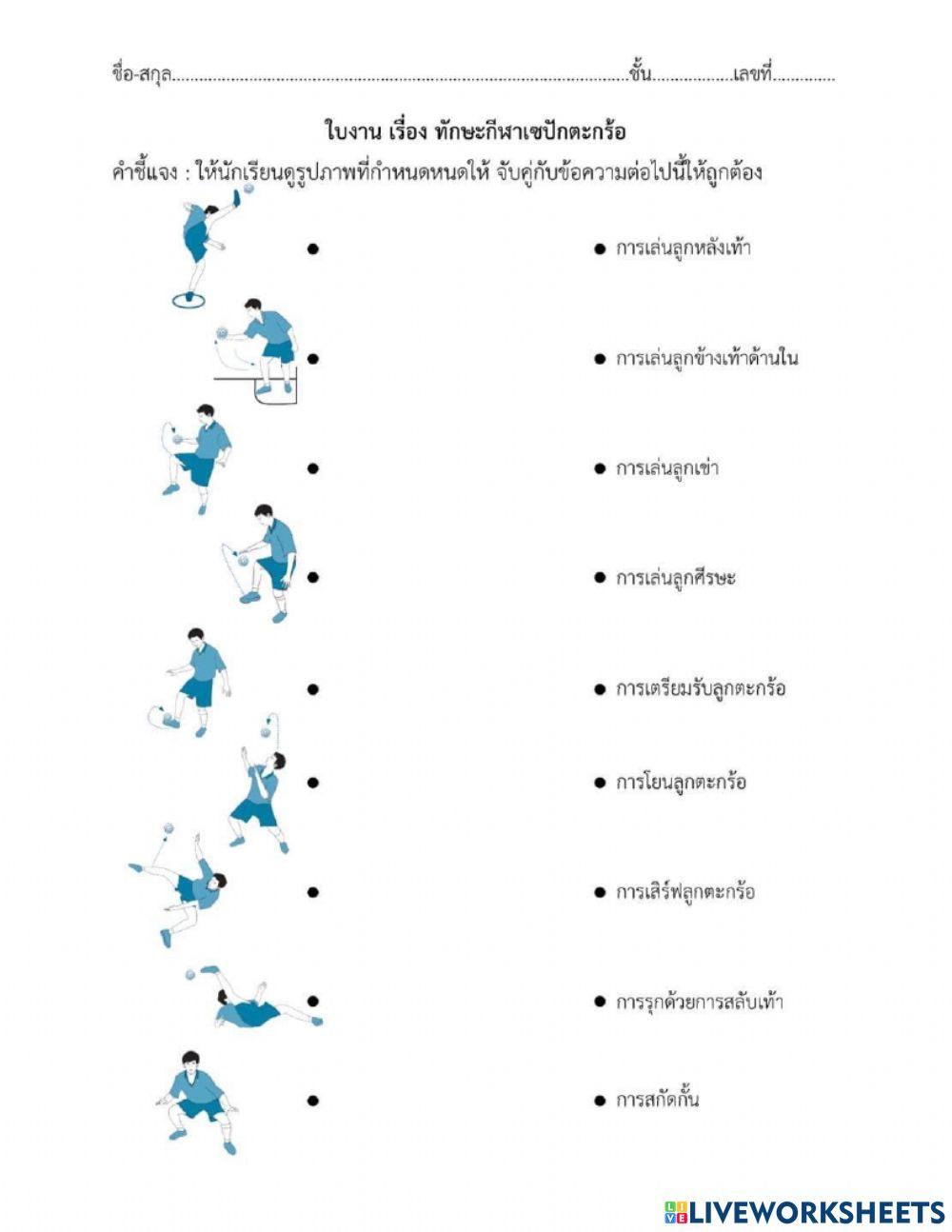 Tes ตะกร้อ