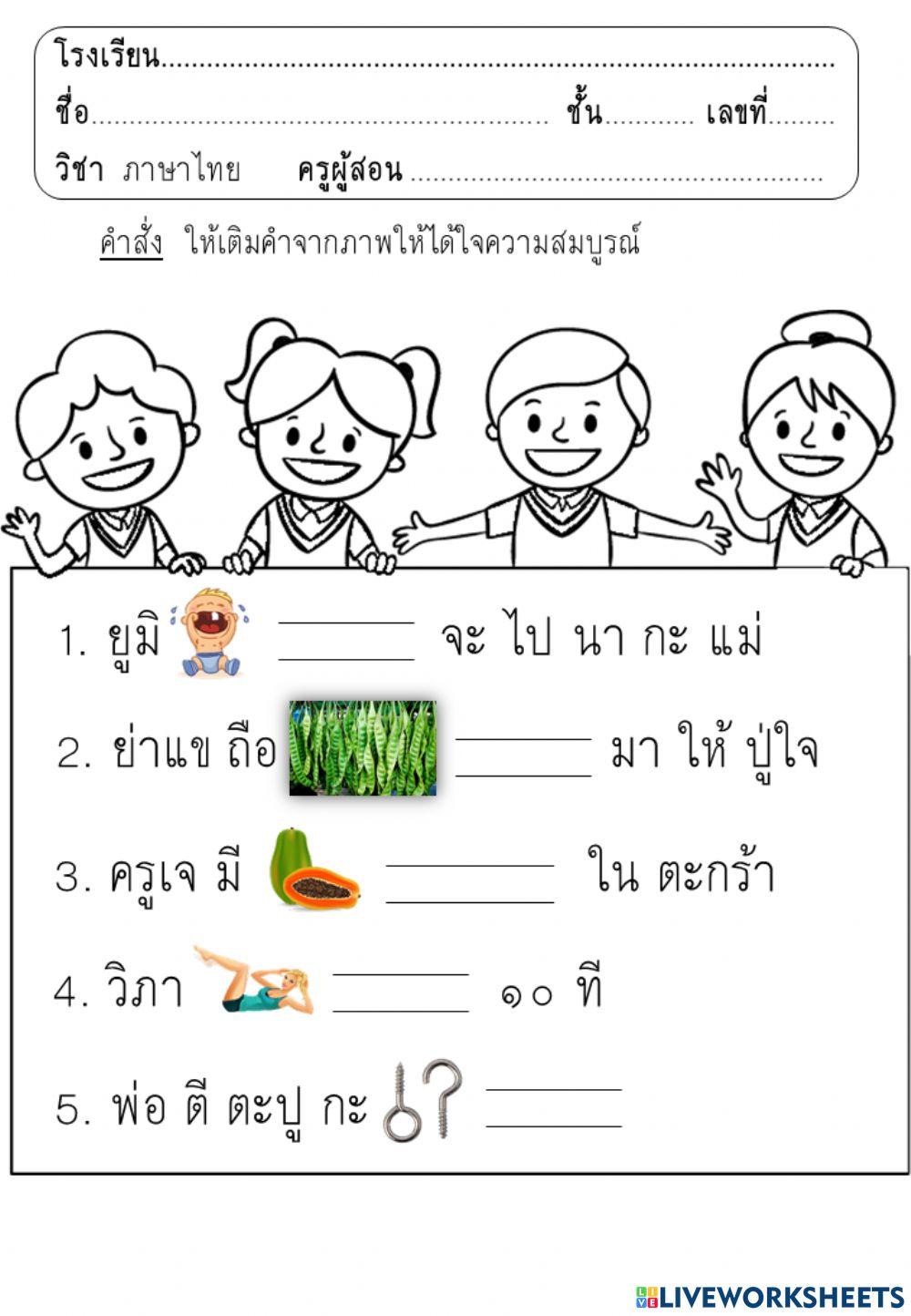เติมคำสระ ออ ให้สมบูรณ์