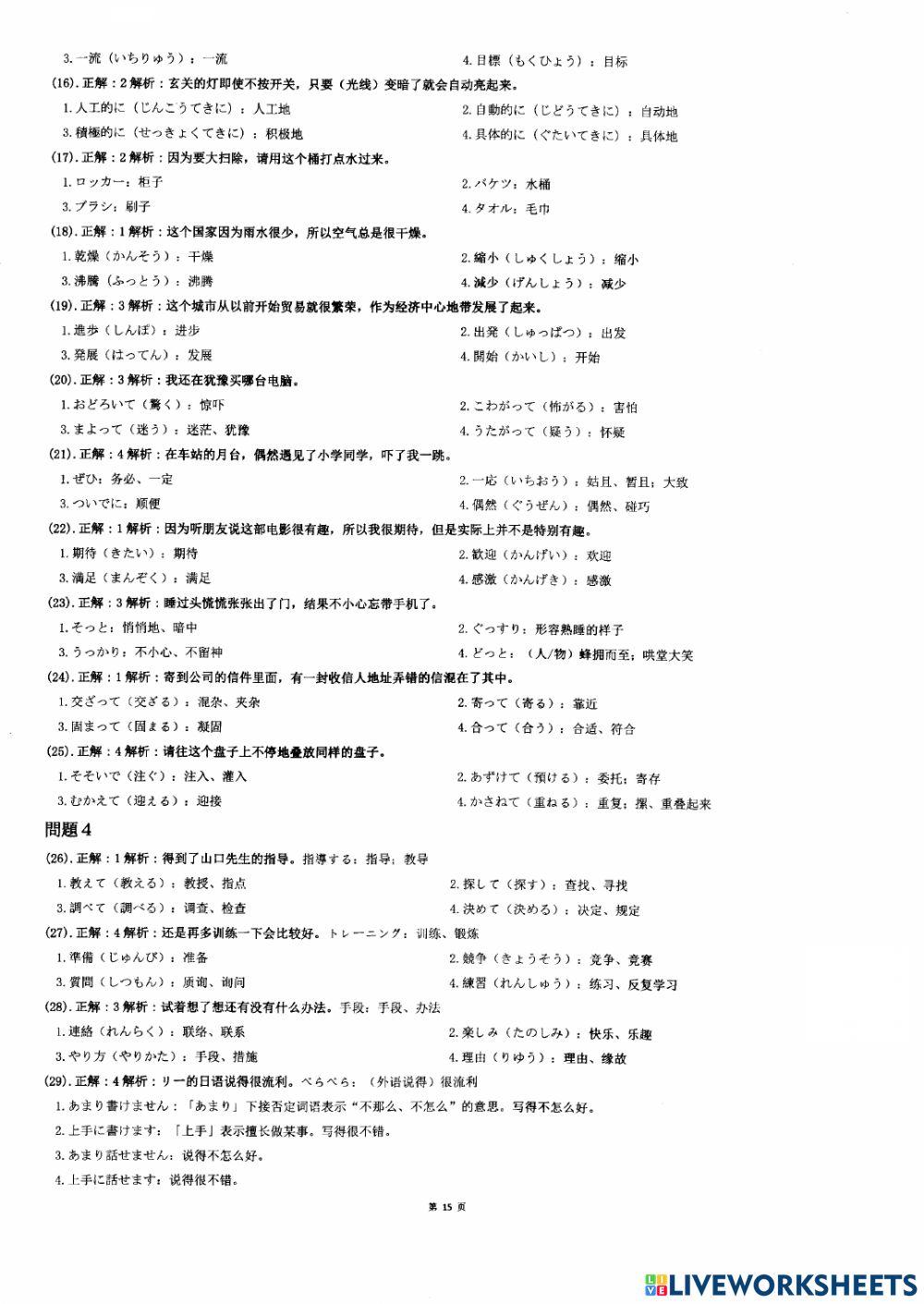 N3過去問題（2018年12月解答)