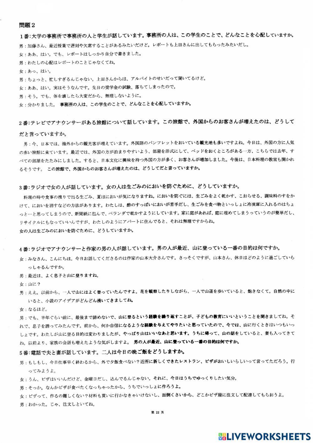 N3過去問題（2018年12月解答)