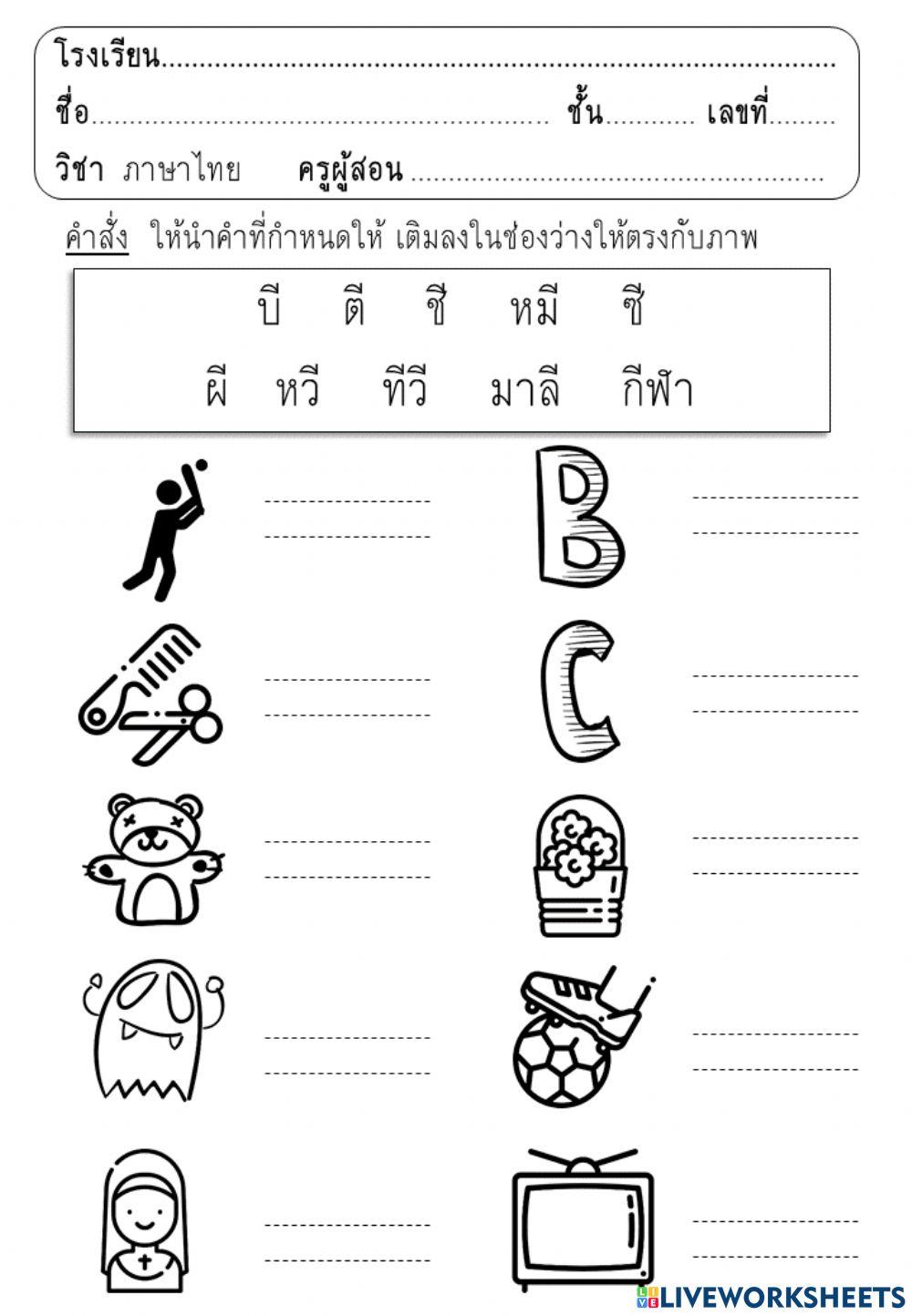 จับคู่คำสระ อี