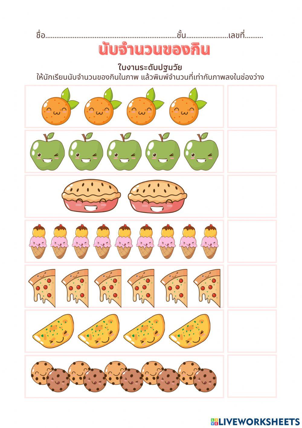 นับจำนวน