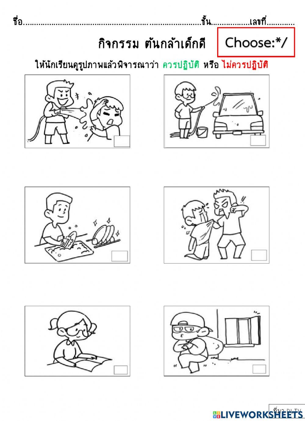 การปฏิบัติดี