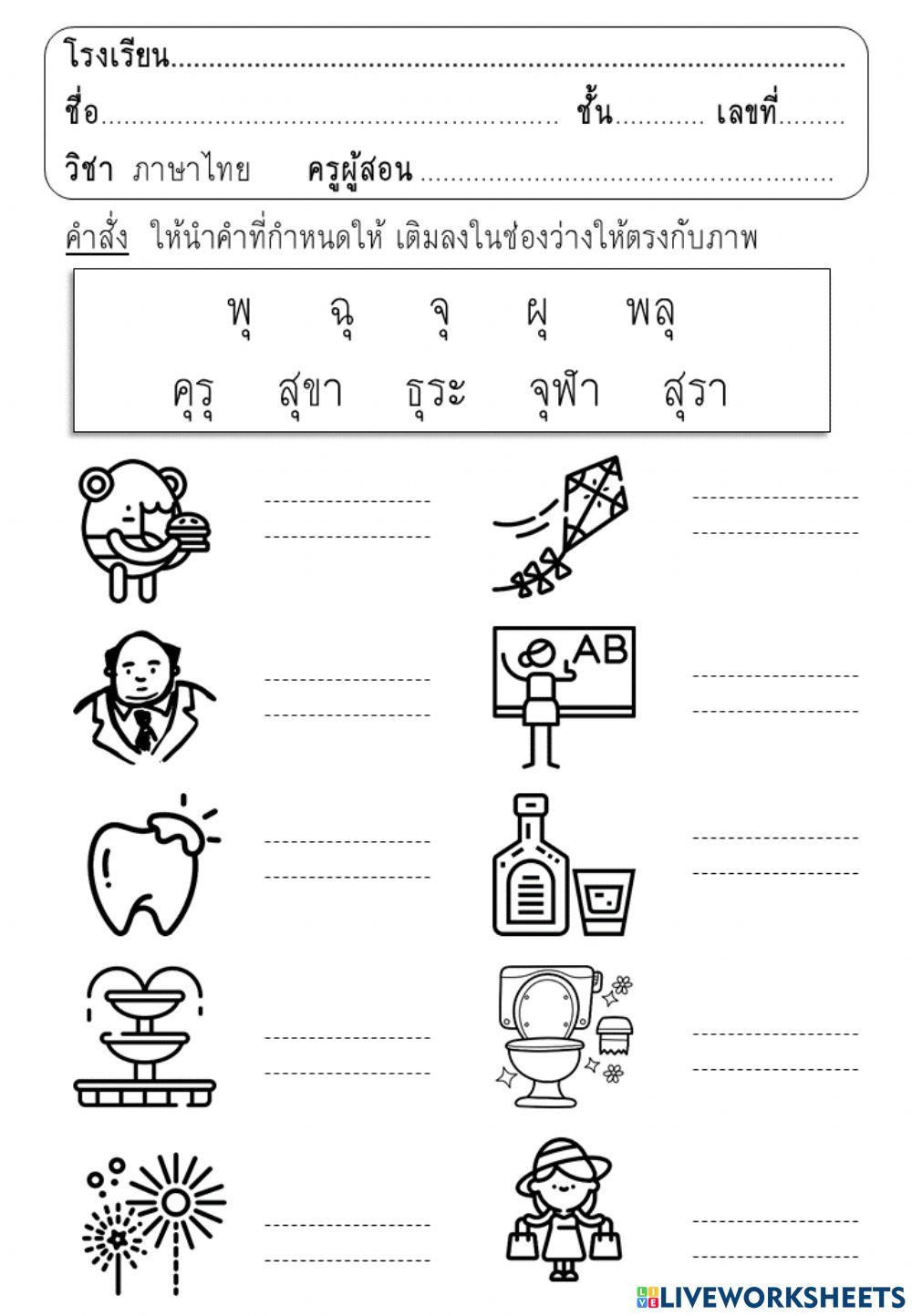 จับคู่คำสระ อุ