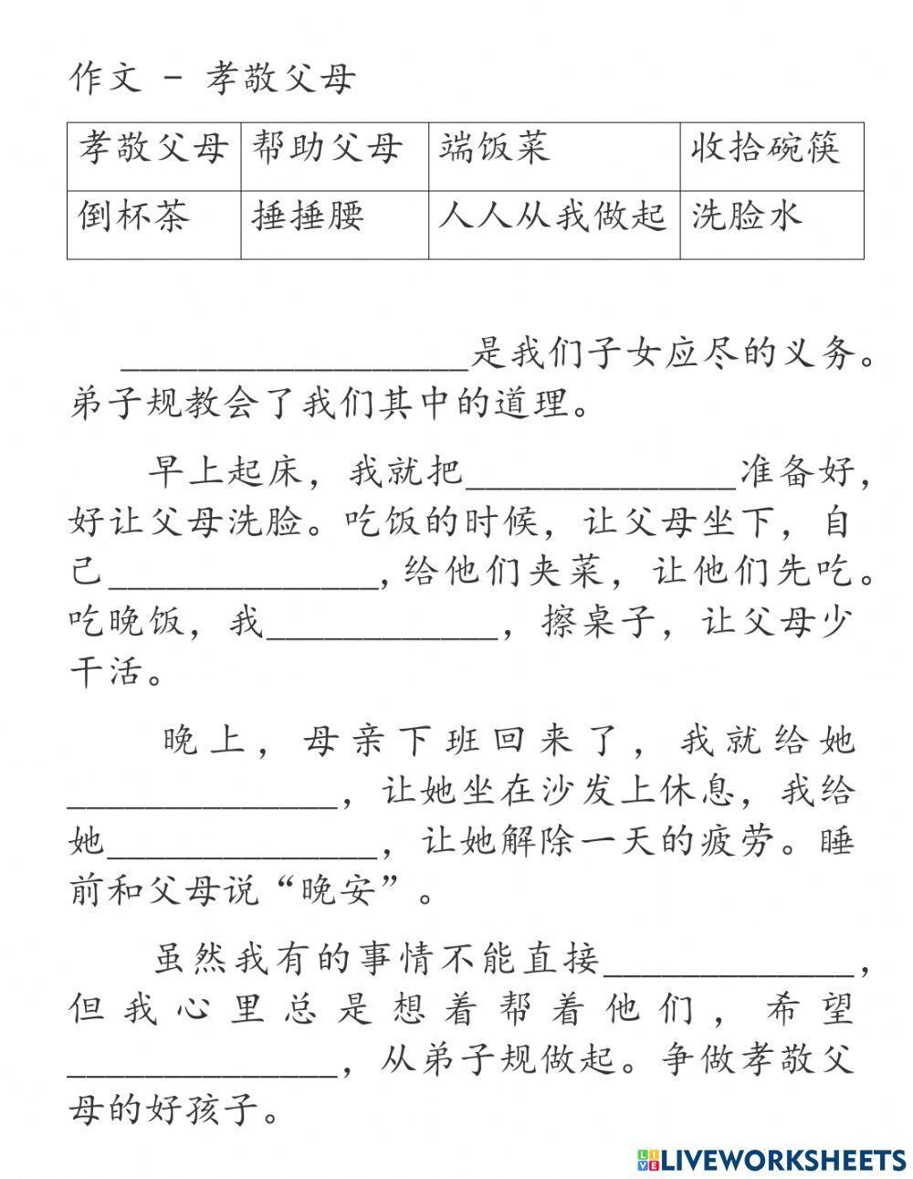 作文 - 孝敬父母