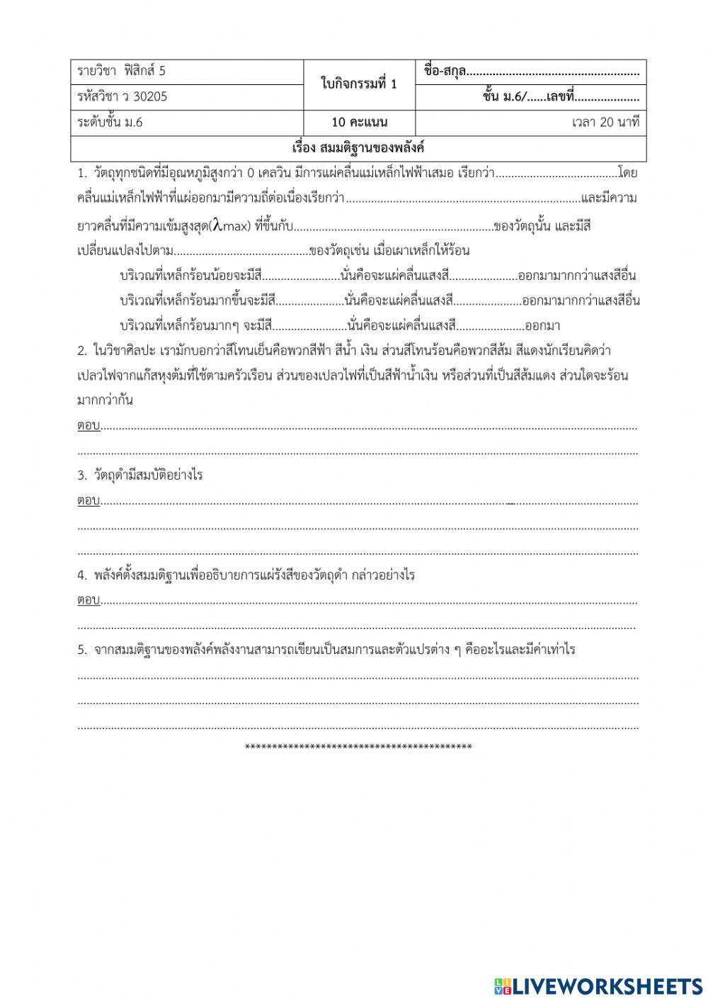 ใบกิจกรรมสมมติฐานของพลังค์