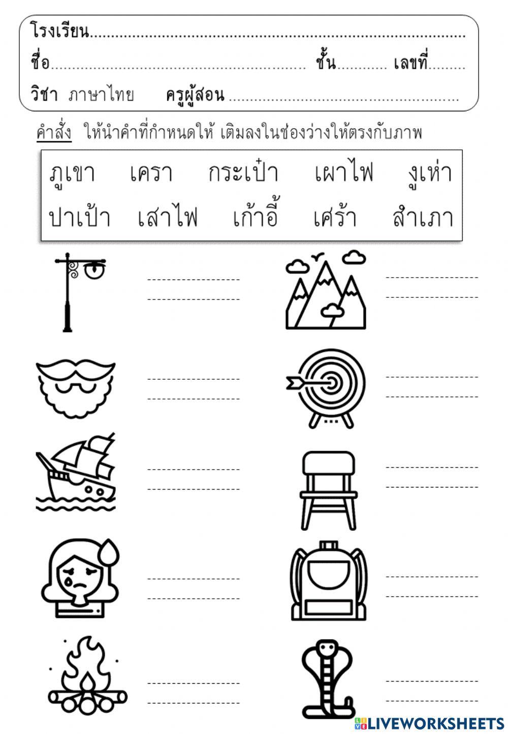 จับคู่คำสระ เอา