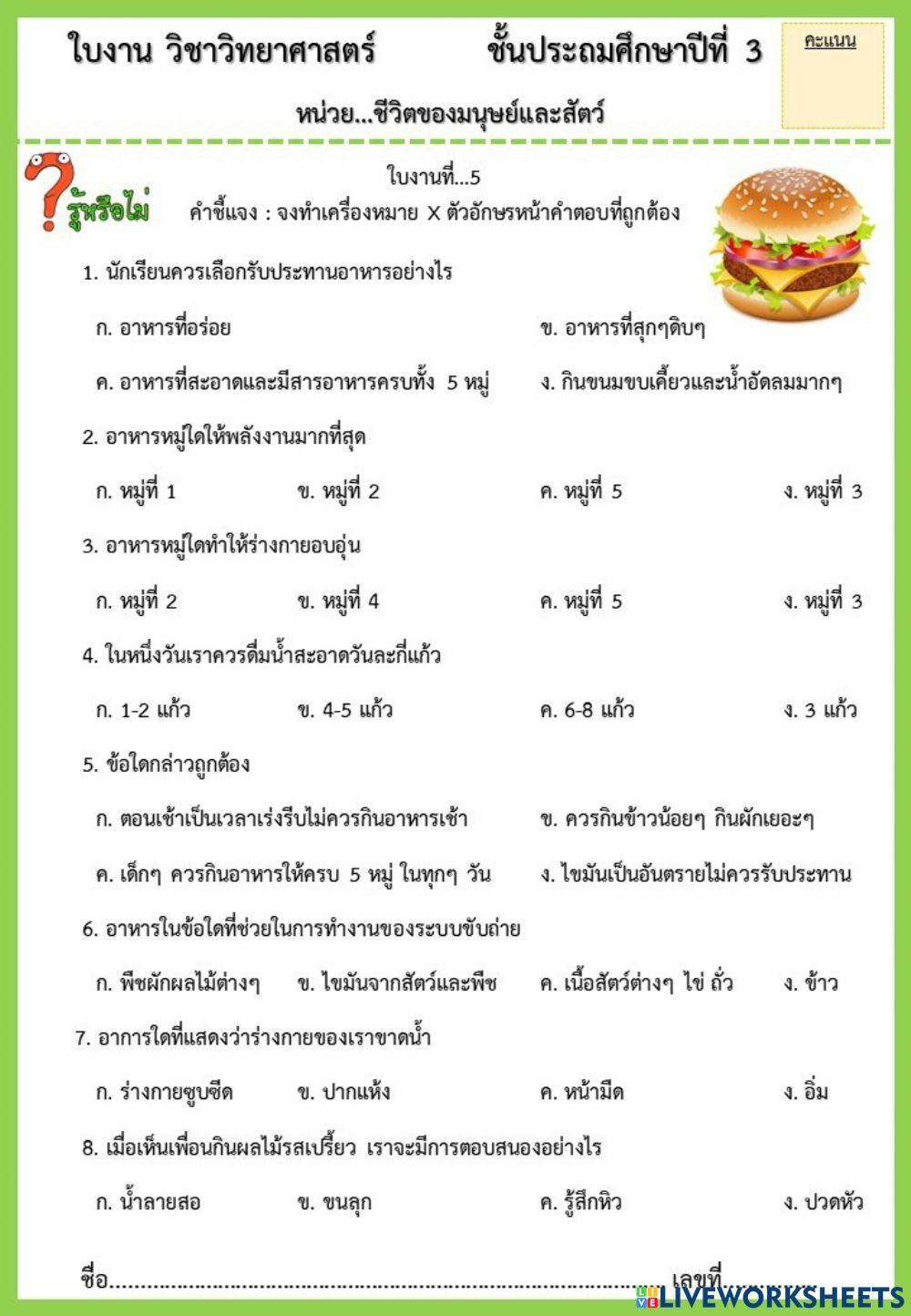 แบทดสอบสอบเรื่องอาหาร