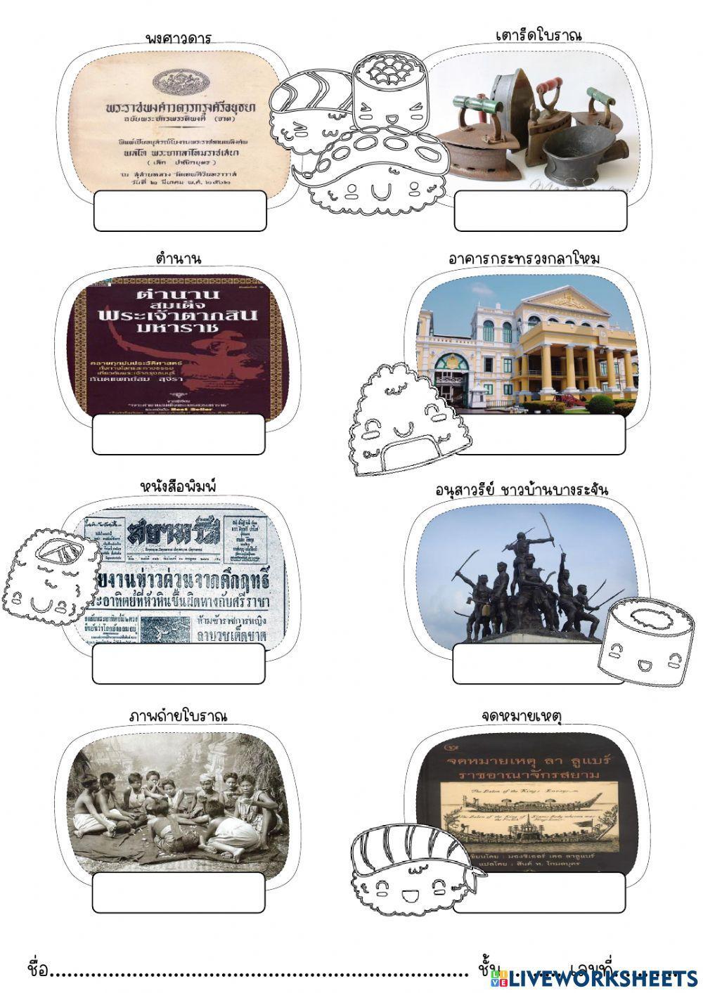 ใบงานประวัติศาสตร์ ป.6