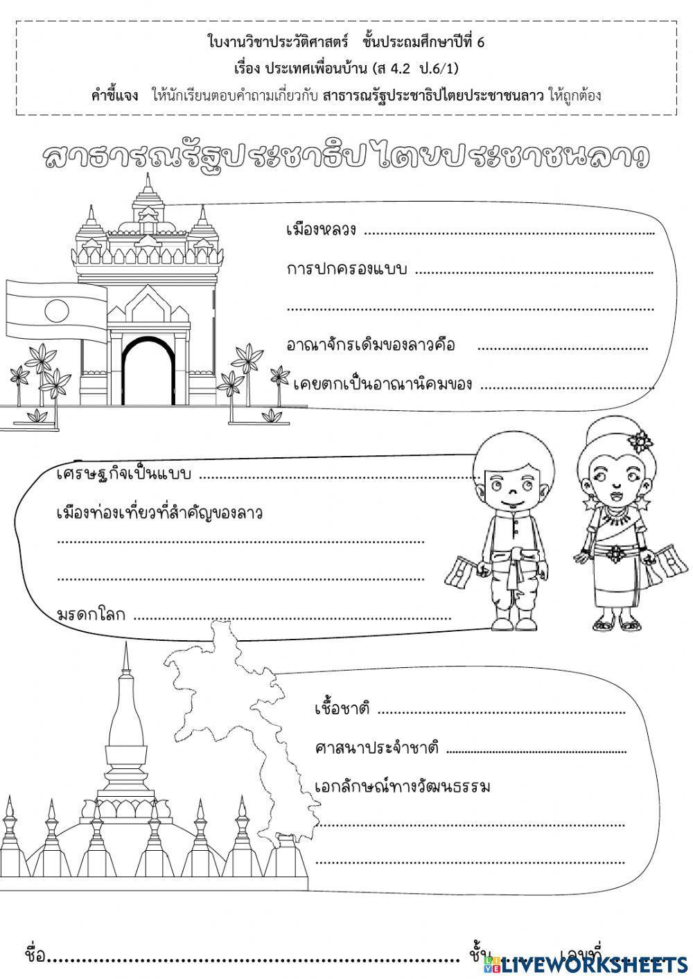 ใบงานประวัติศาสตร์ ป.6