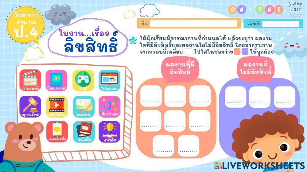 ลิขสิทธิ์