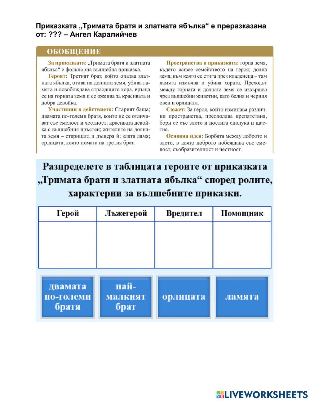 Литература - 6 клас - начален преговор