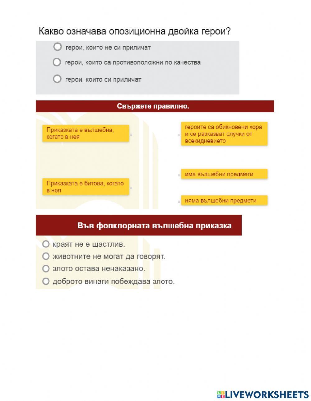 Литература - 6 клас - начален преговор