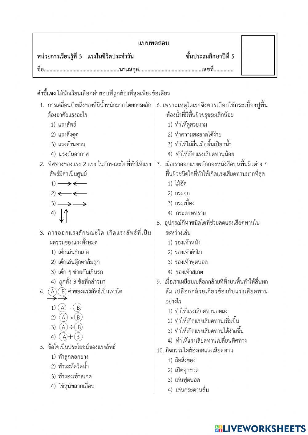 แบบทดสอบ แรงในชีวิตประจำวัน