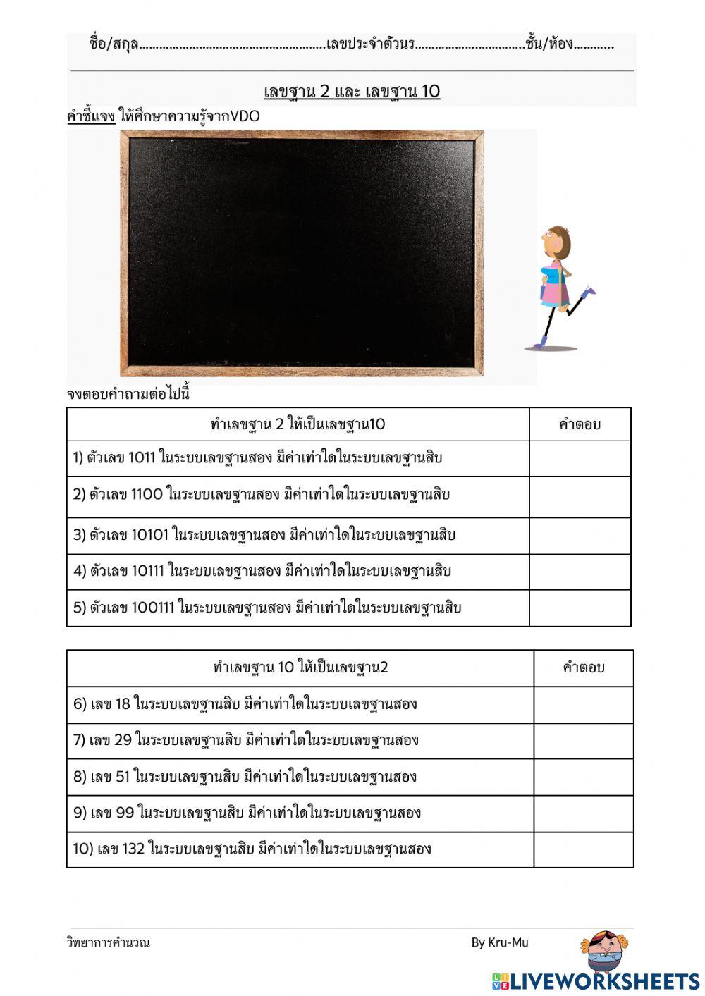 เลขฐาน 2 และเลชฐาน10