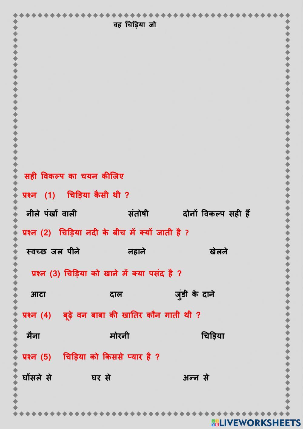 वह चिड़िया जो